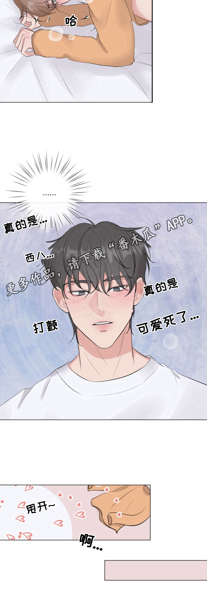 往后余生马良mp3免费下载漫画,第26章：可爱死了1图