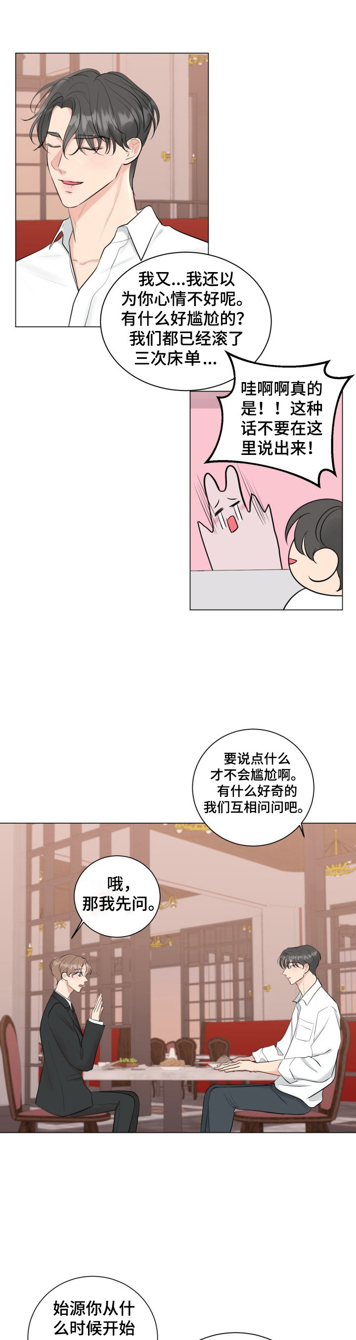 往后余生我陪你漫画,第30章：坦白1图