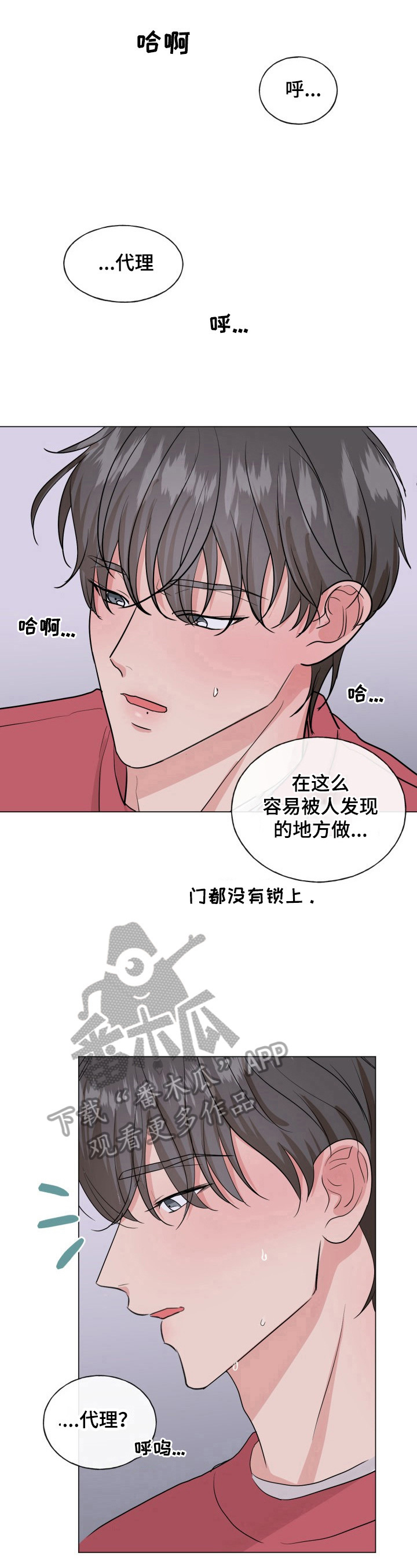 往后余生电视剧免费观看漫画,第13章：紧张2图