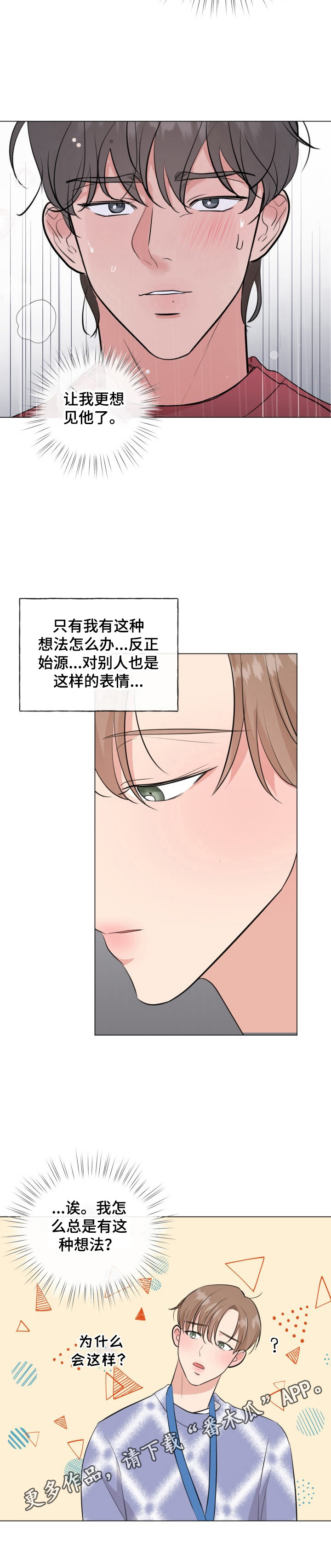 往后余生马良mp3免费下载漫画,第16章：再靠近他2图