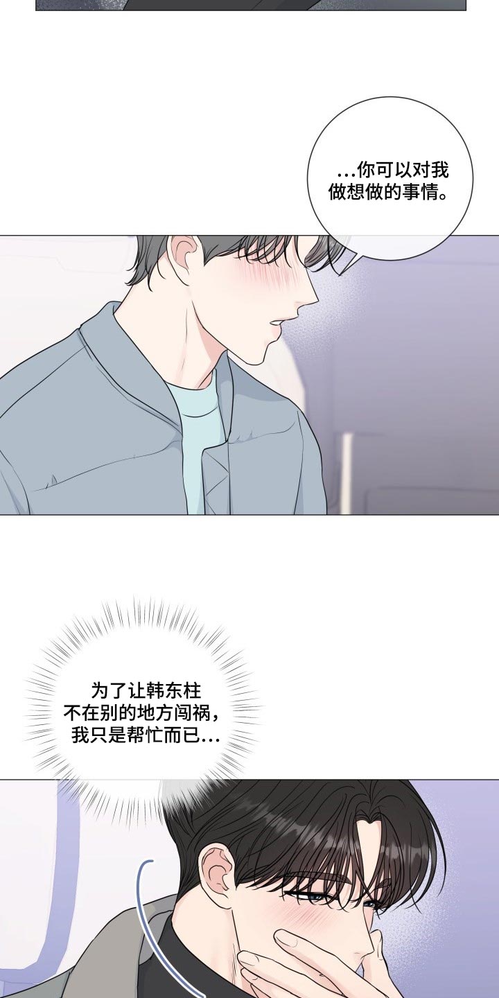 往后余生沈三北漫画,第83章：【第二季】总是贪心2图