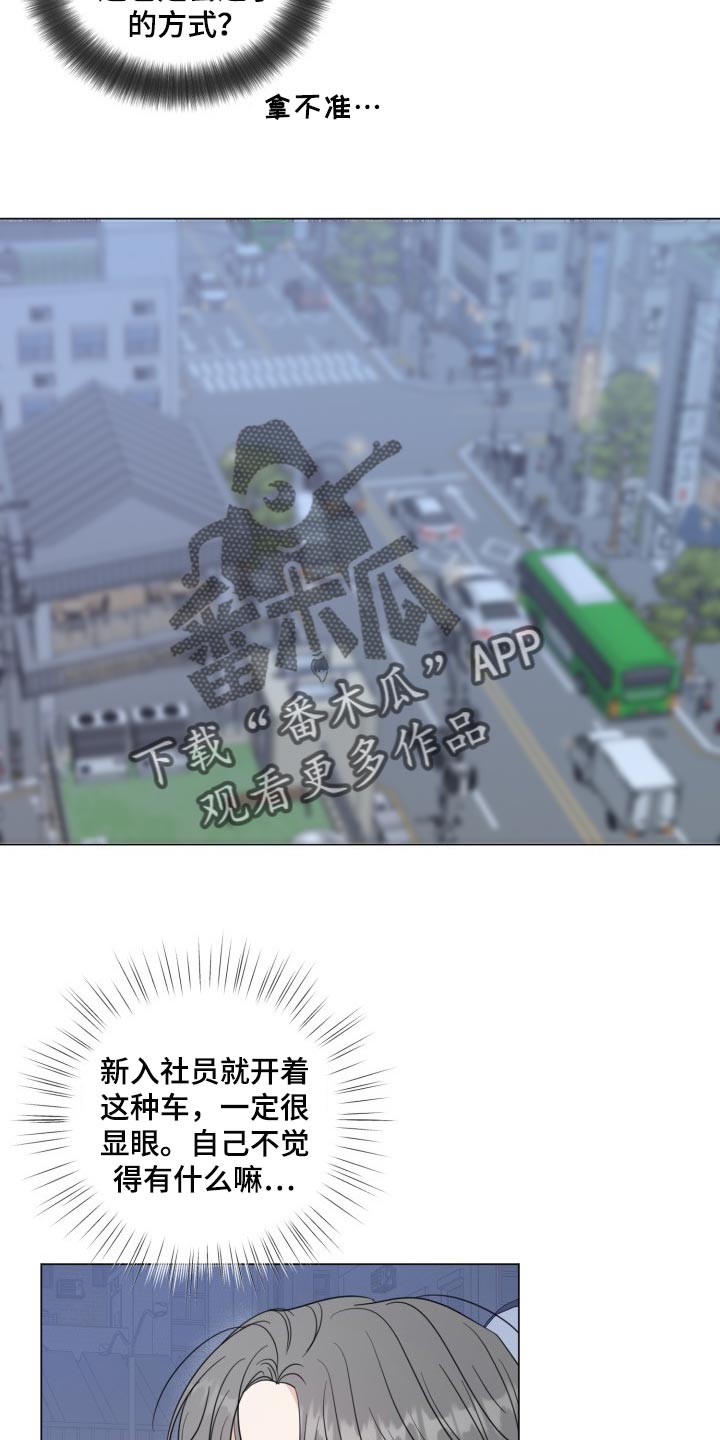 不为别人只为自己漫画,第66章：【第二季】简单的人2图