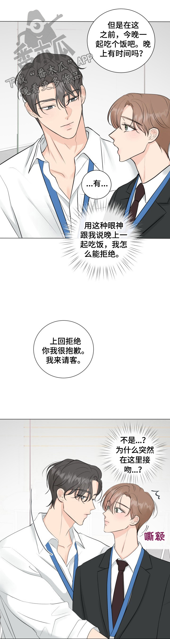 往后余生都是你漫画,第29章：没自信2图