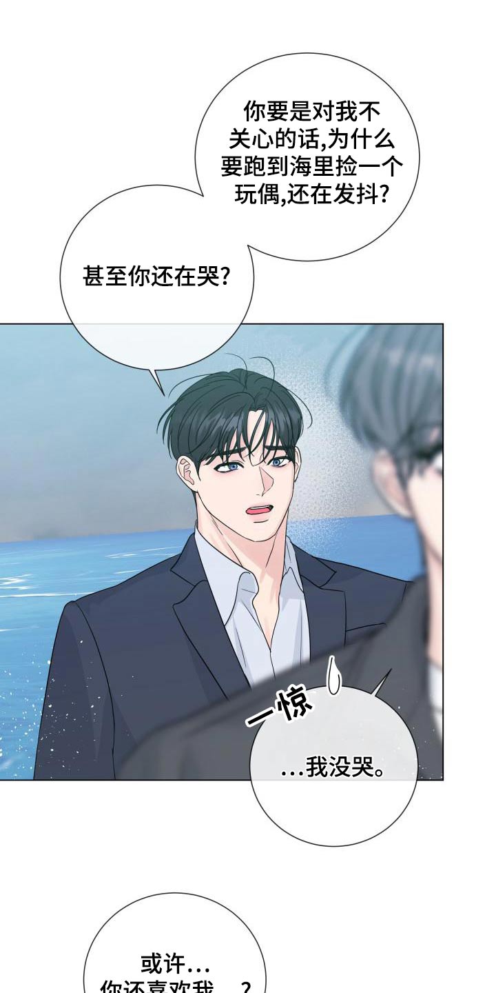 往后余生的浪漫句子漫画,第106章：【第二季】解释1图