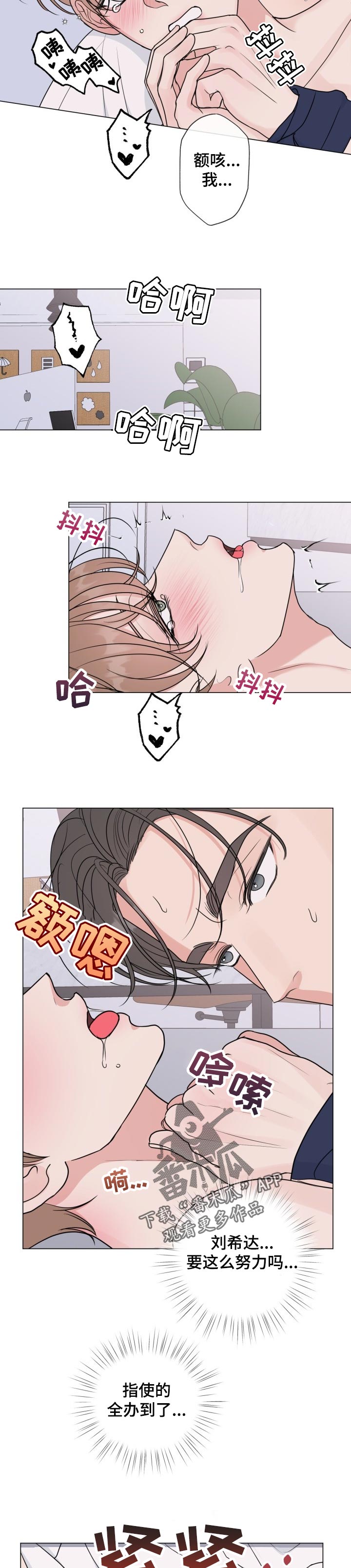 往后余生精美句子漫画,第57章：【番外】藏起来1图