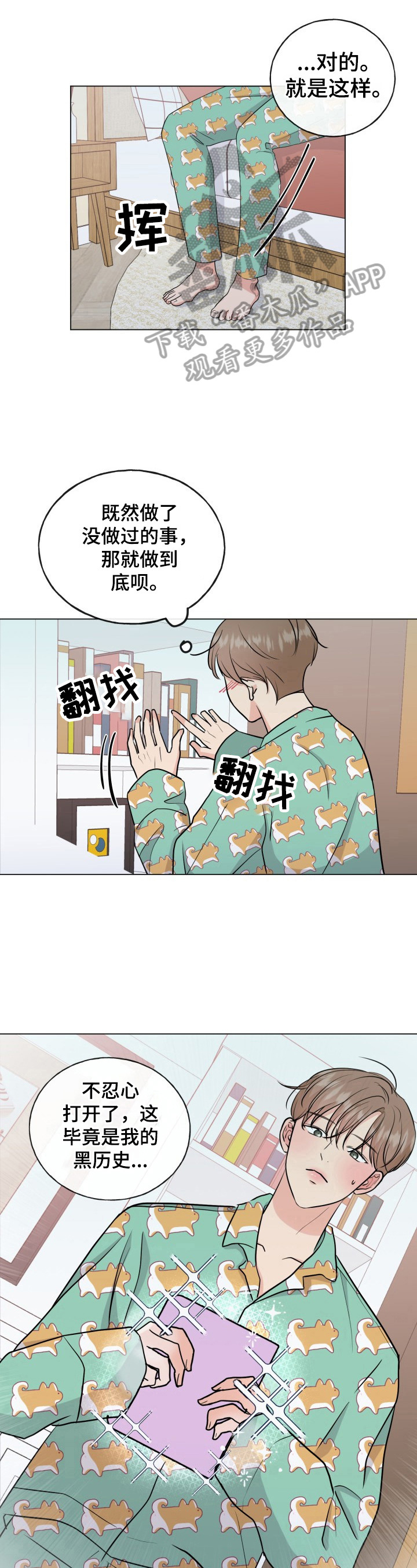 往后余生的浪漫句子漫画,第10章：要谈判2图