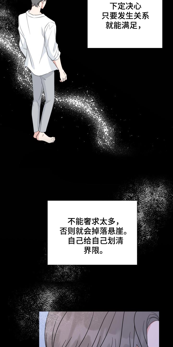 往后余生马良mp3免费下载漫画,第64章：【第二季】无法放弃2图