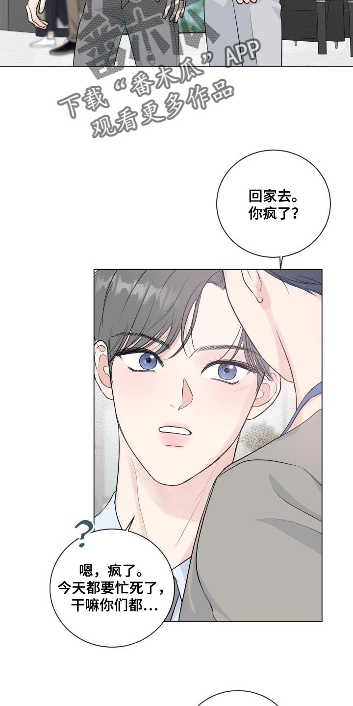 往后余生的浪漫句子漫画,第112章：【番外】不详的预感1图