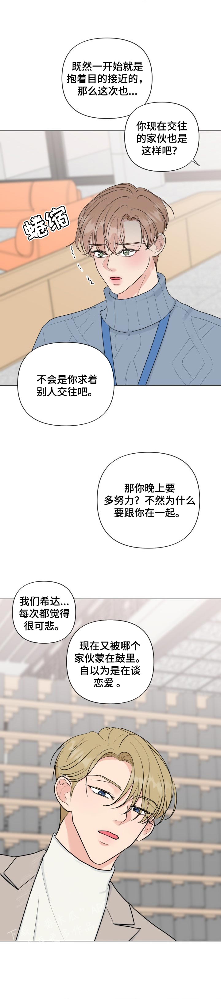 往后余生的浪漫句子漫画,第40章：只有我能接受你2图