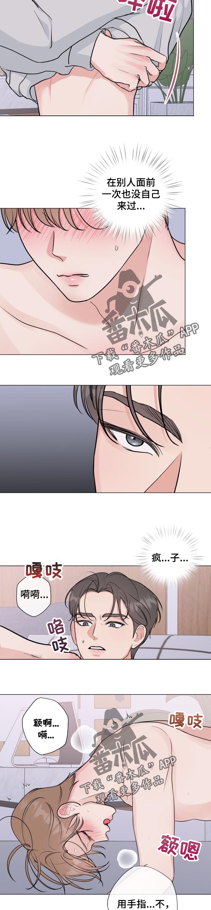 往后余生下一句怎么对祝福语漫画,第56章：【番外】惩罚2图