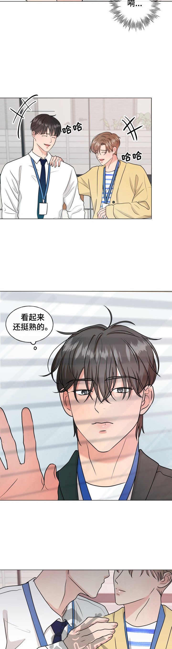 往后余生的浪漫句子漫画,第7章：发现1图