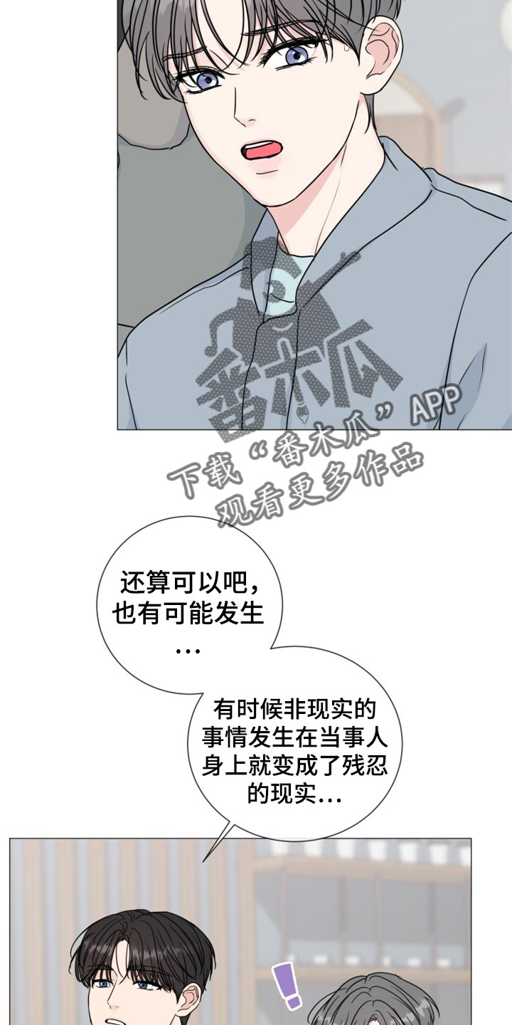 往后余生歌词文字漫画,第81章：【第二季】再信任一次1图