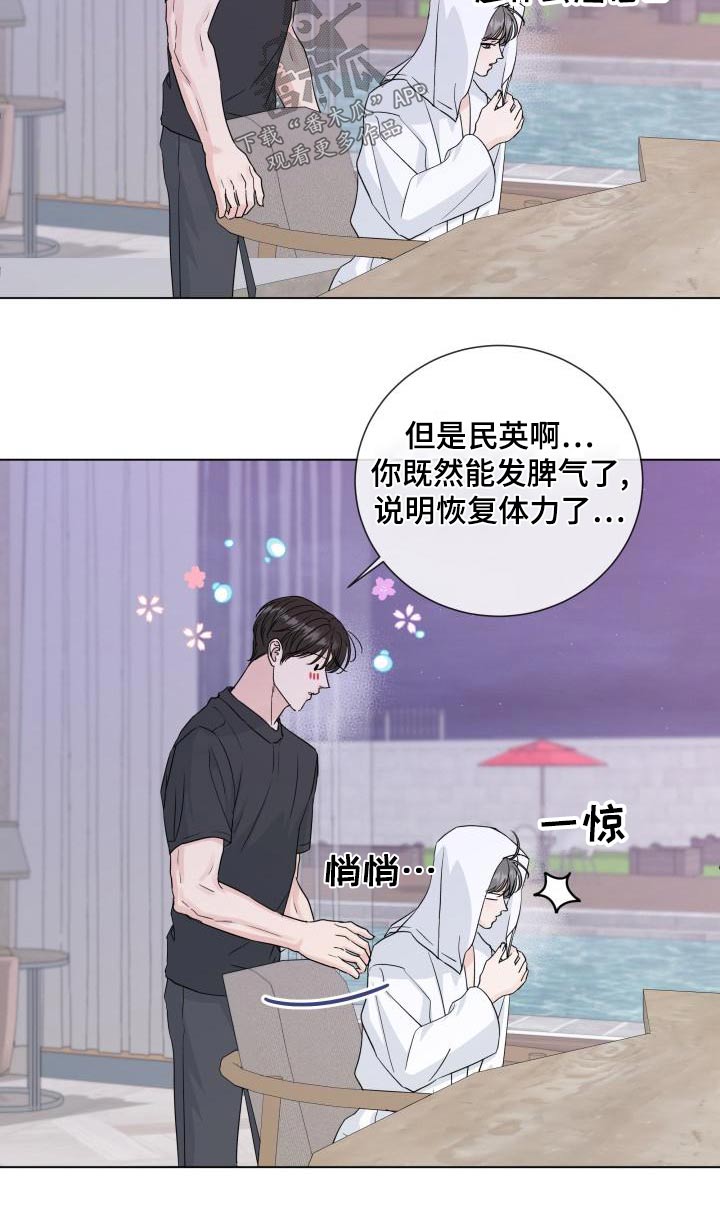 往后余生歌曲表达了什么样的情感漫画,第107章：【第二季】迟疑2图