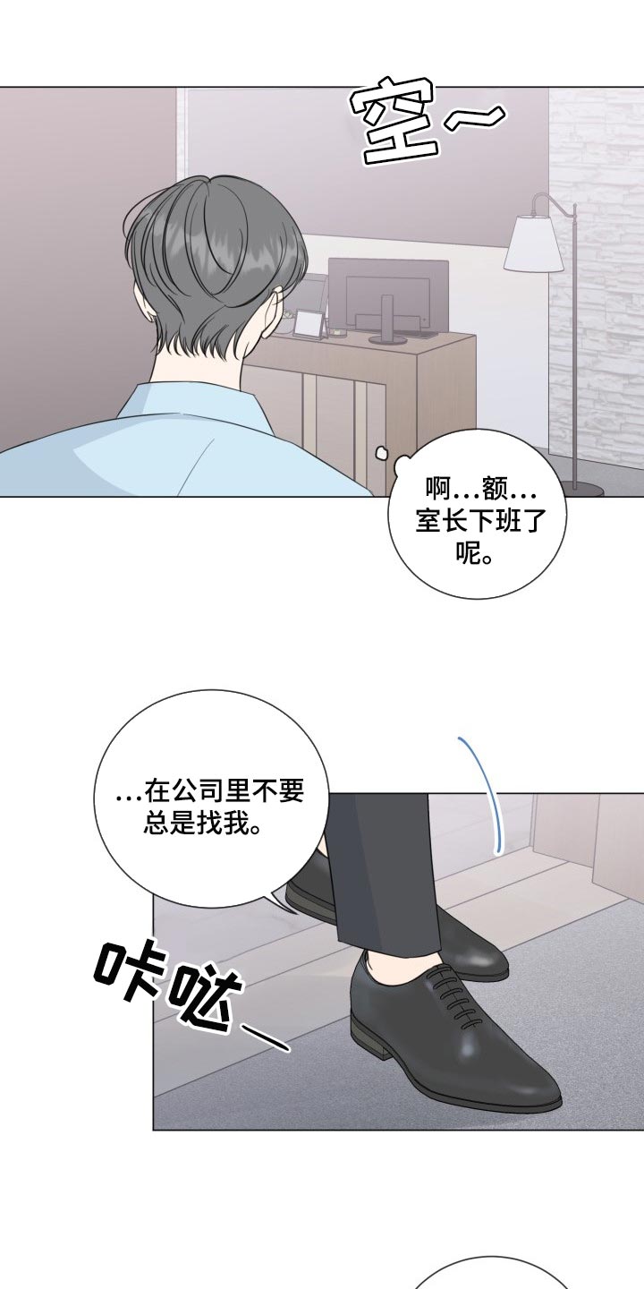 往后余生的浪漫句子漫画,第58章：【第二季】监视1图