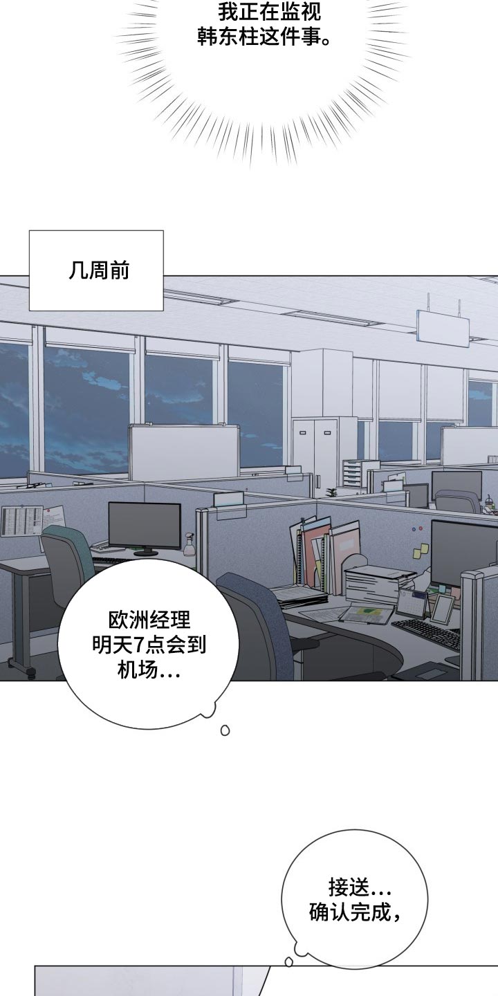 往后余生的浪漫句子漫画,第58章：【第二季】监视1图