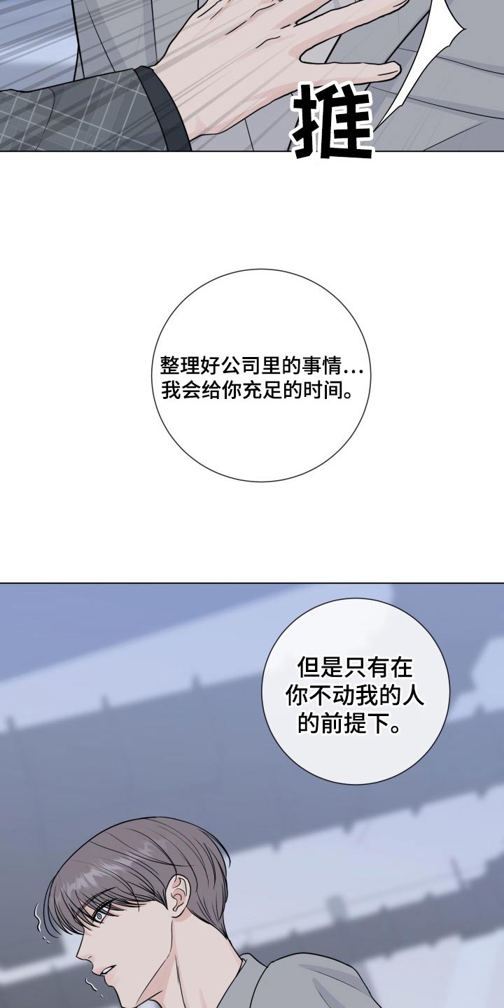 往后余生的浪漫句子漫画,第97章：【第二季】手段1图