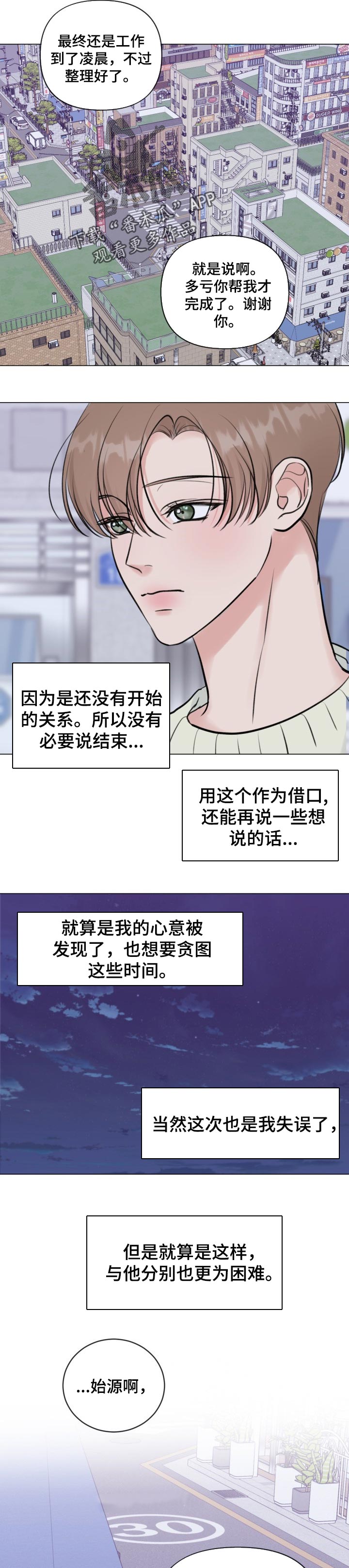 往后余生任漫画,第37章：喜欢我1图