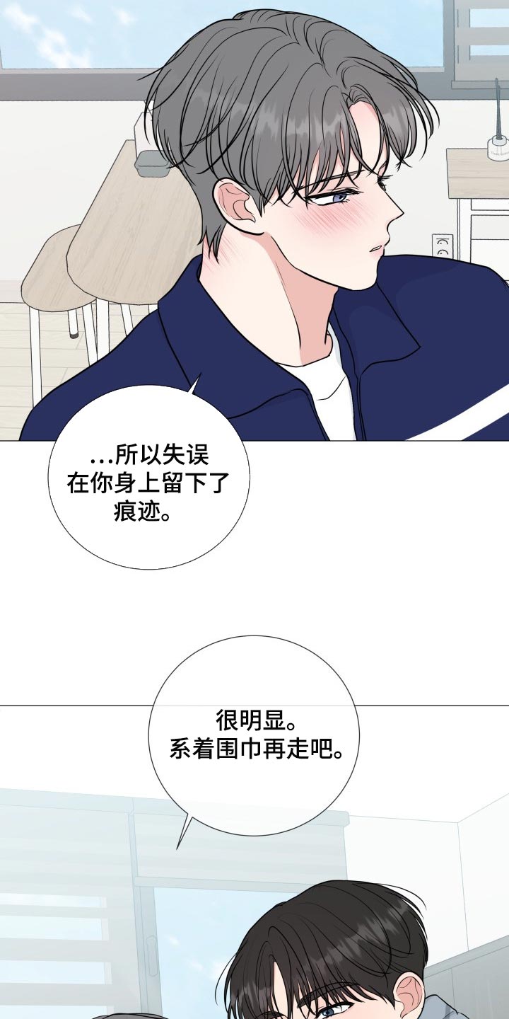 往后余生的浪漫句子漫画,第76章：【第二季】并不是就我在意2图