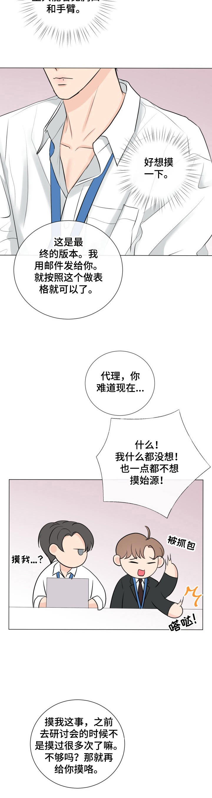 往后余生都是你漫画,第29章：没自信1图