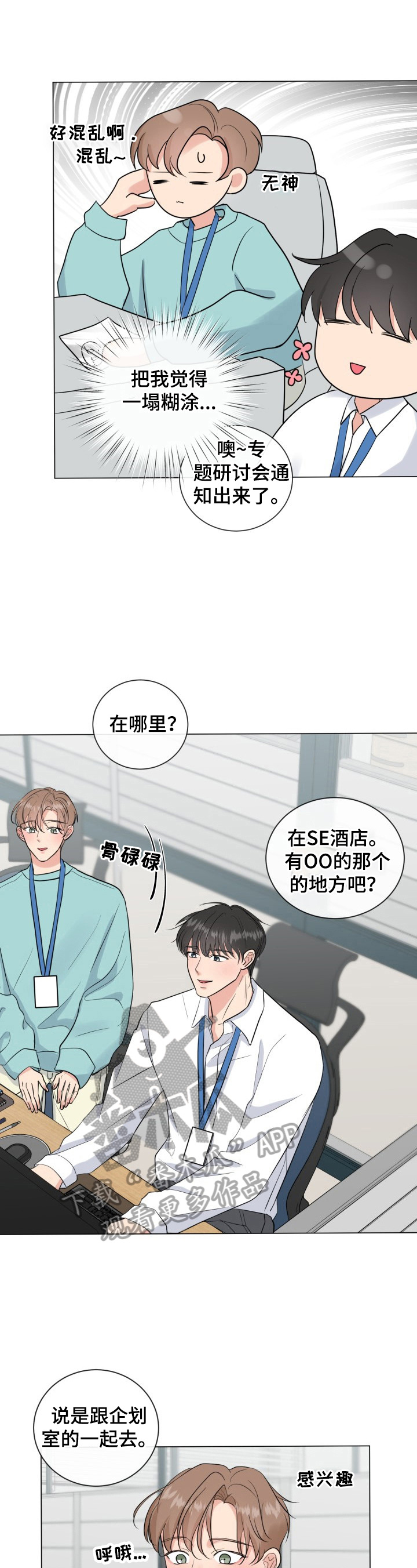 往后余生风雪是你平淡是你完整版漫画,第22章：温暖2图