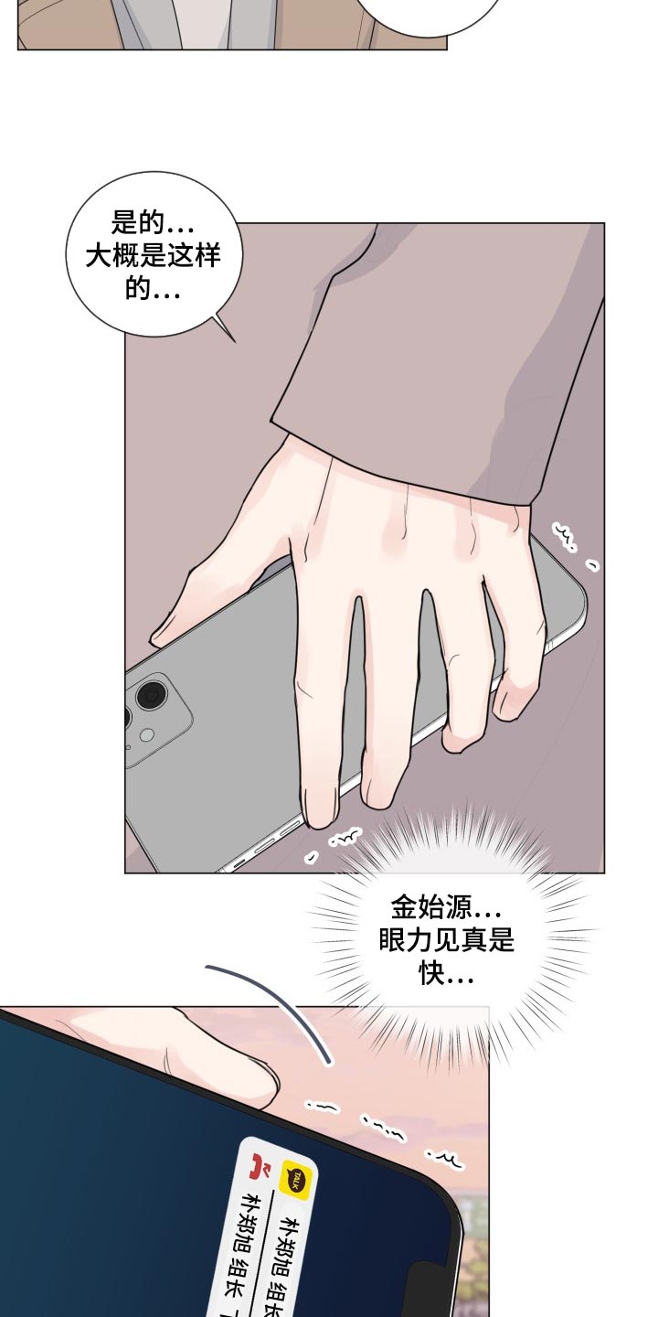 往后余生的浪漫句子漫画,第58章：【第二季】监视2图