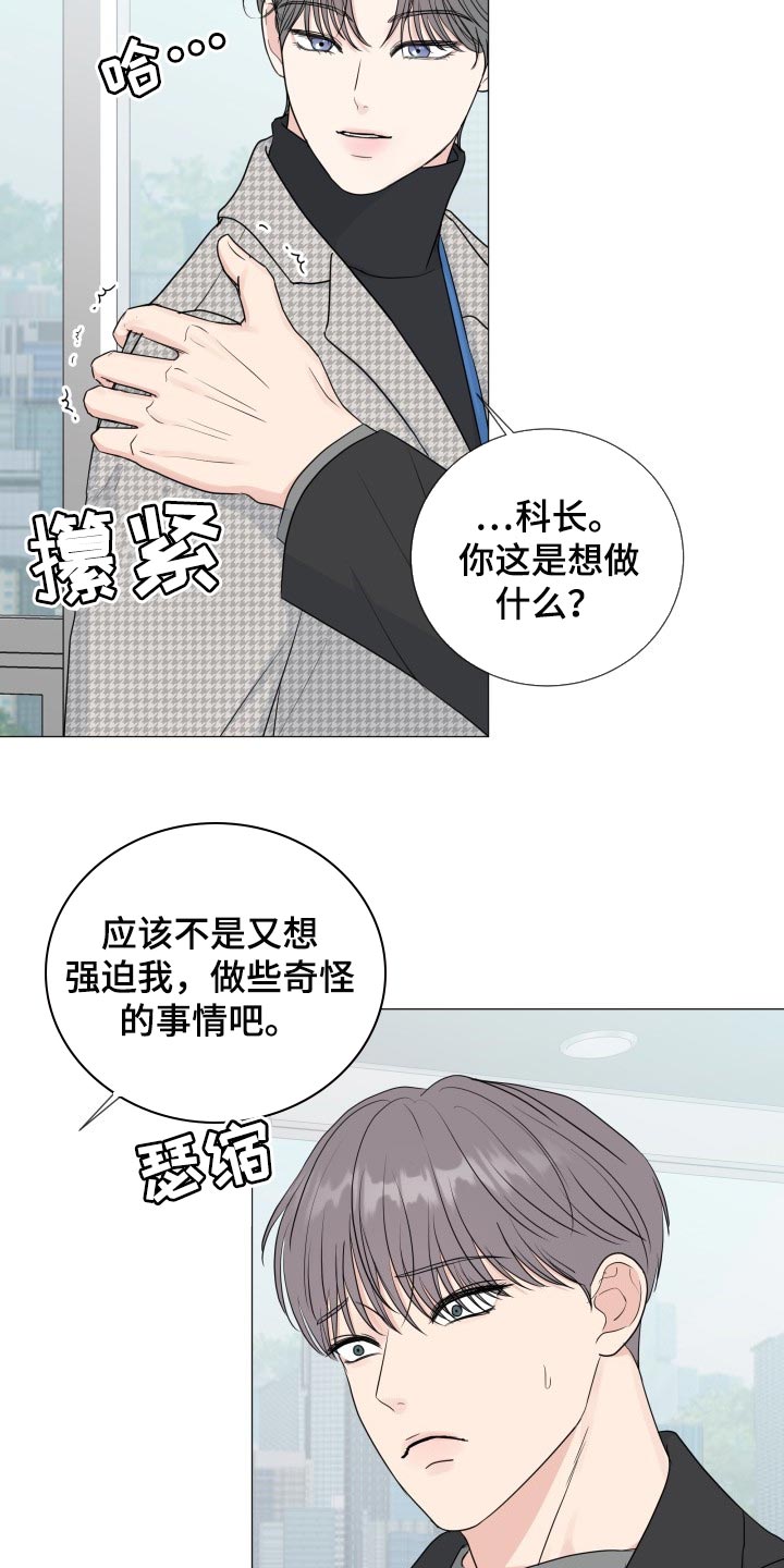 往后余生的浪漫句子漫画,第78章：【第二季】不顺眼2图