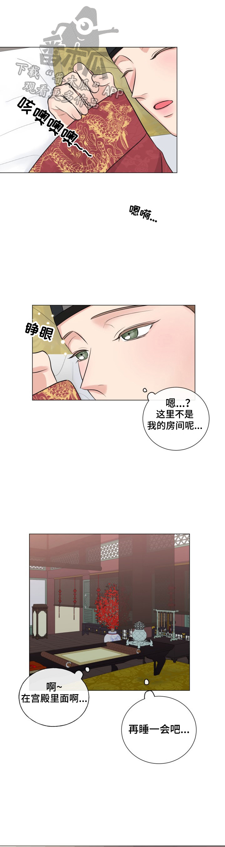 往后余生漫画,第18章：【番外】命令1图