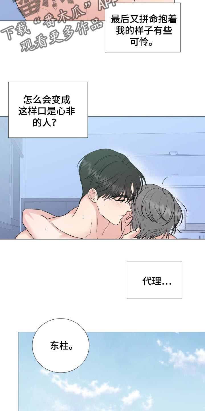 往后余生的浪漫句子漫画,第76章：【第二季】并不是就我在意1图