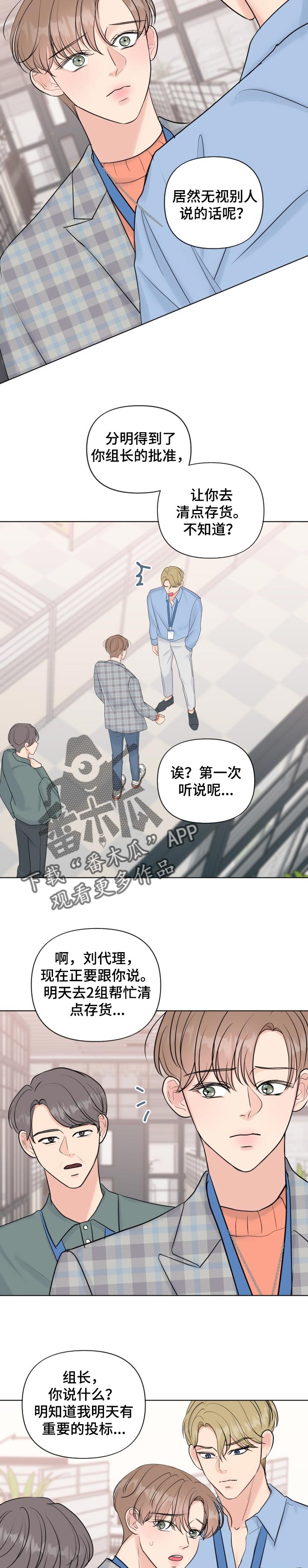 往后余生电视剧免费观看全集钟汉良漫画,第45章：反问2图