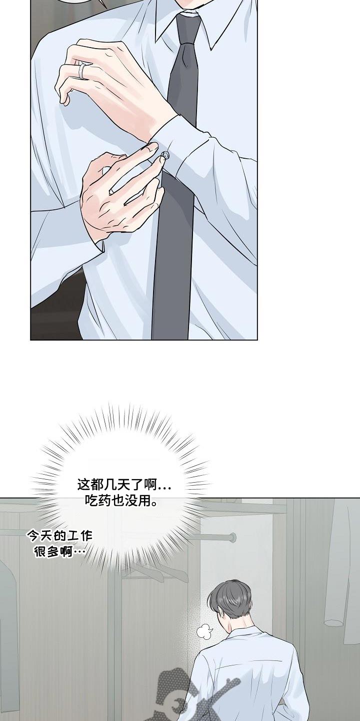 往后余生的浪漫句子漫画,第111章：【番外】不要去上班1图