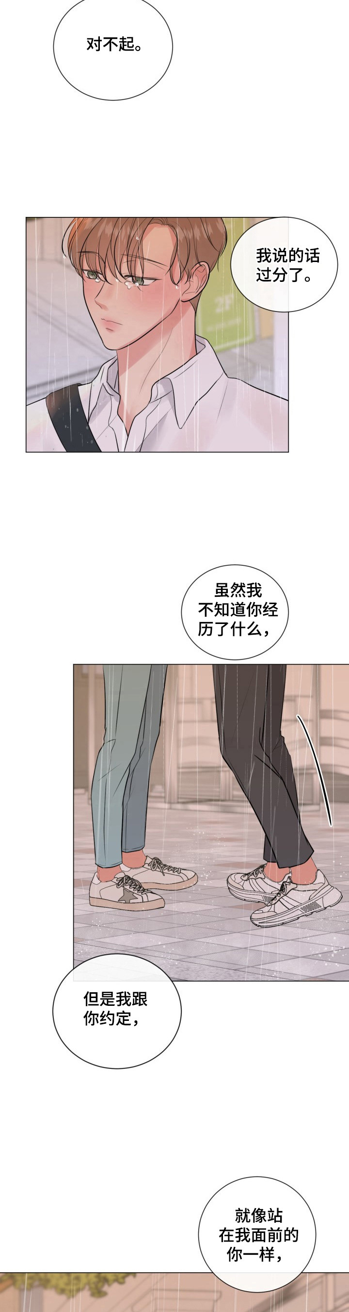 往后余生的浪漫句子漫画,第20章：坦诚相待2图