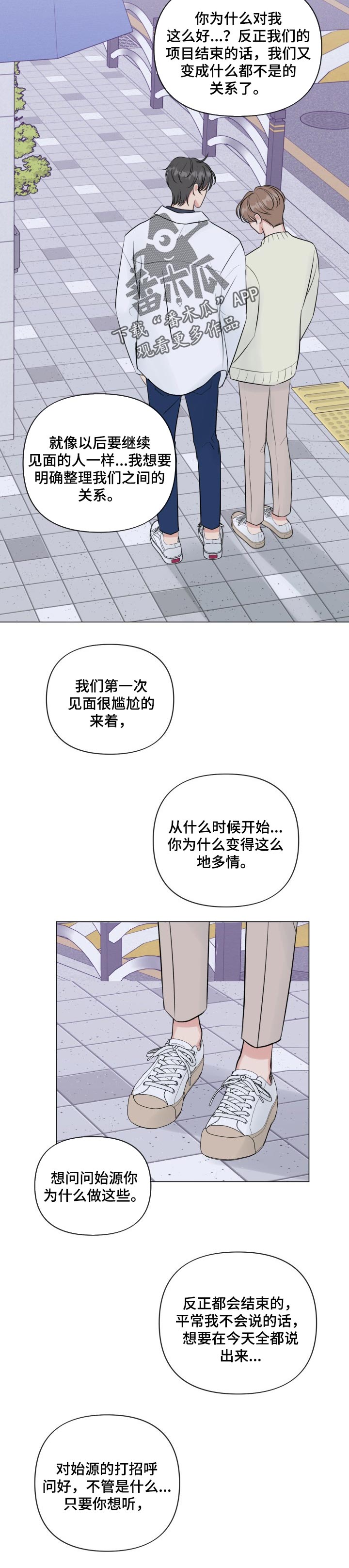 往后余生任漫画,第37章：喜欢我2图