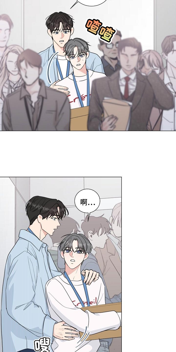 往后余生的浪漫句子漫画,第62章：【第二季】不是我的错！2图