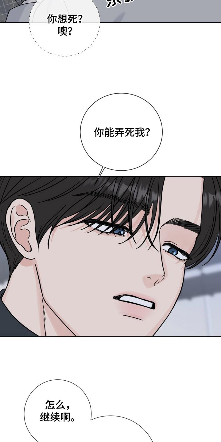 往后余生的浪漫句子漫画,第97章：【第二季】手段2图