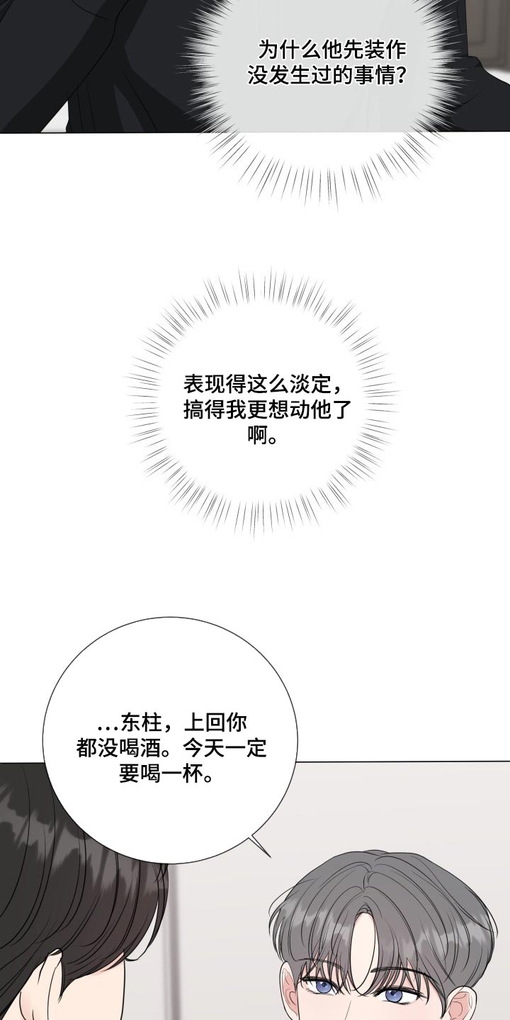 往后余生是什么意思漫画,第71章：【第二季】不自在2图