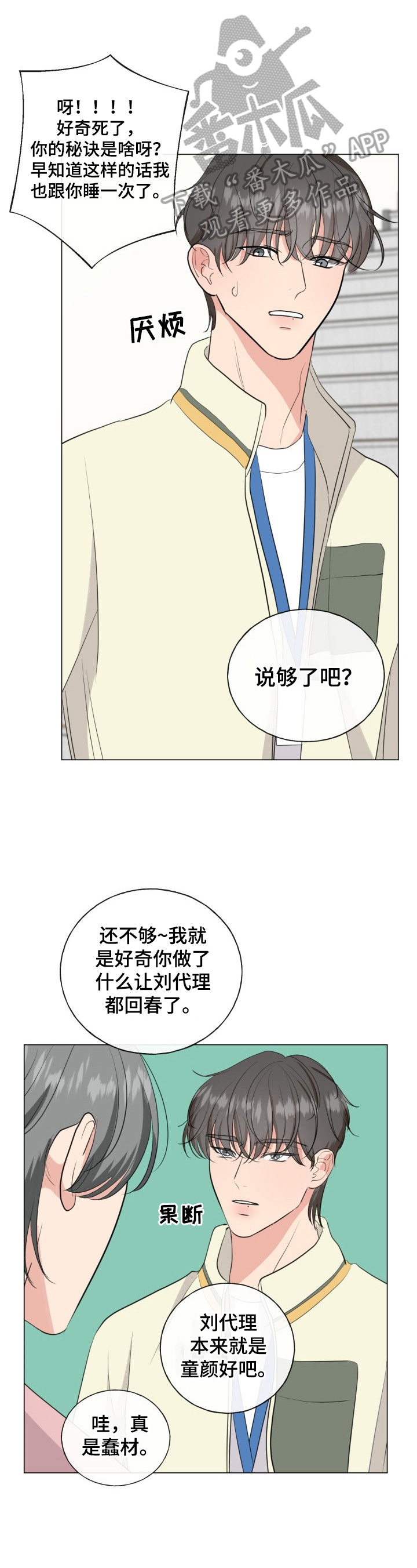 往后余生漫画,第16章：再靠近他1图