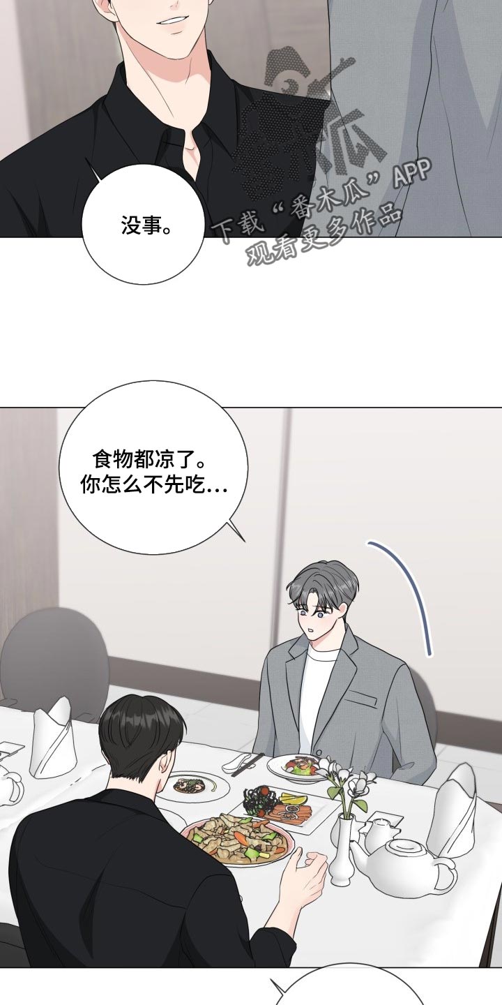 往后余生漫画,第71章：【第二季】不自在2图