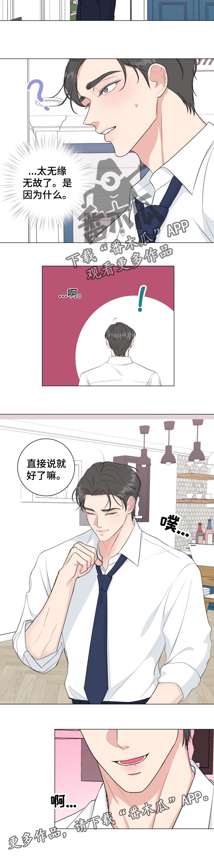 往后余生的浪漫句子漫画,第50章：【番外】赌气2图
