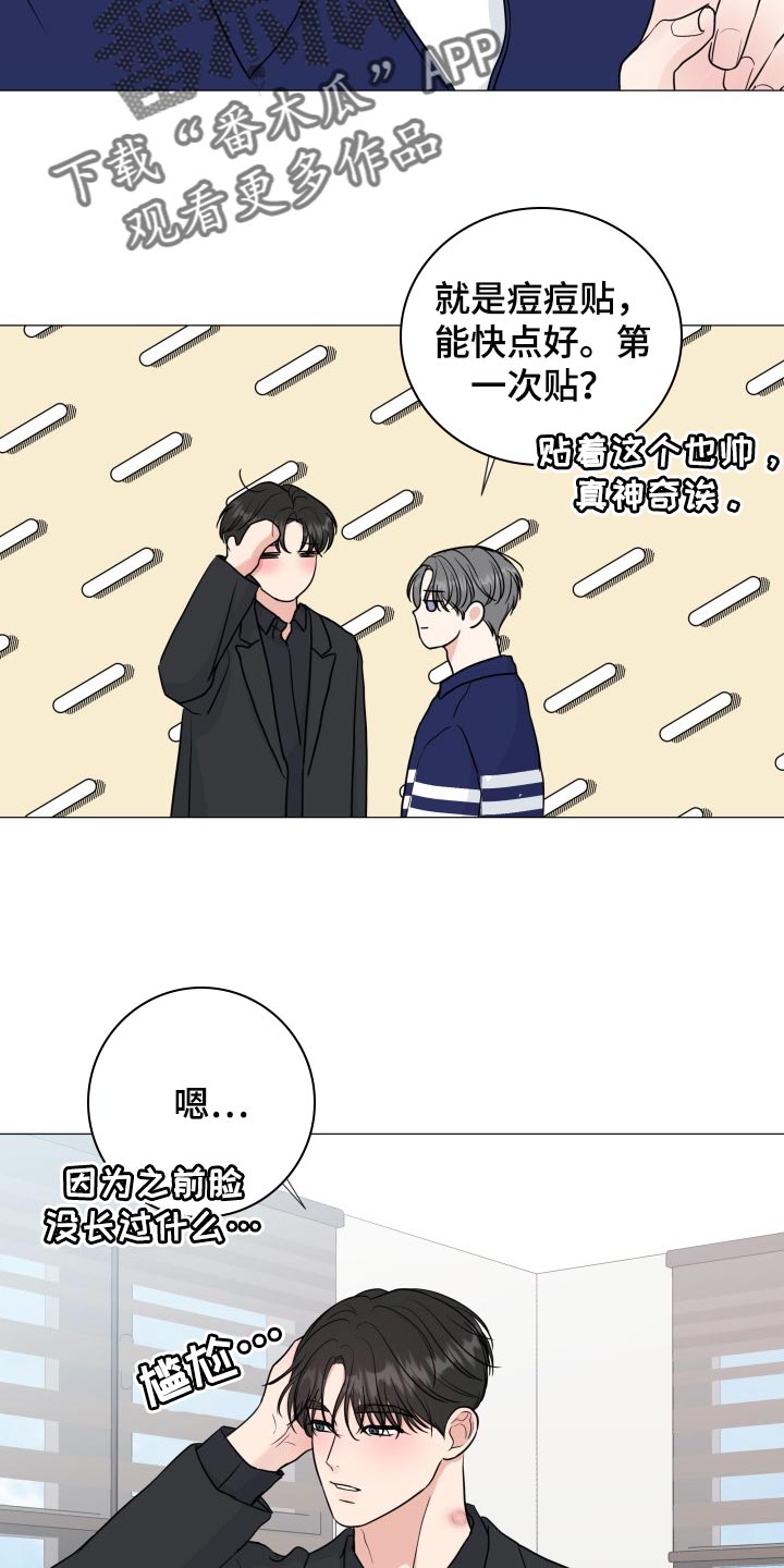 往后余生的浪漫句子漫画,第76章：【第二季】并不是就我在意1图