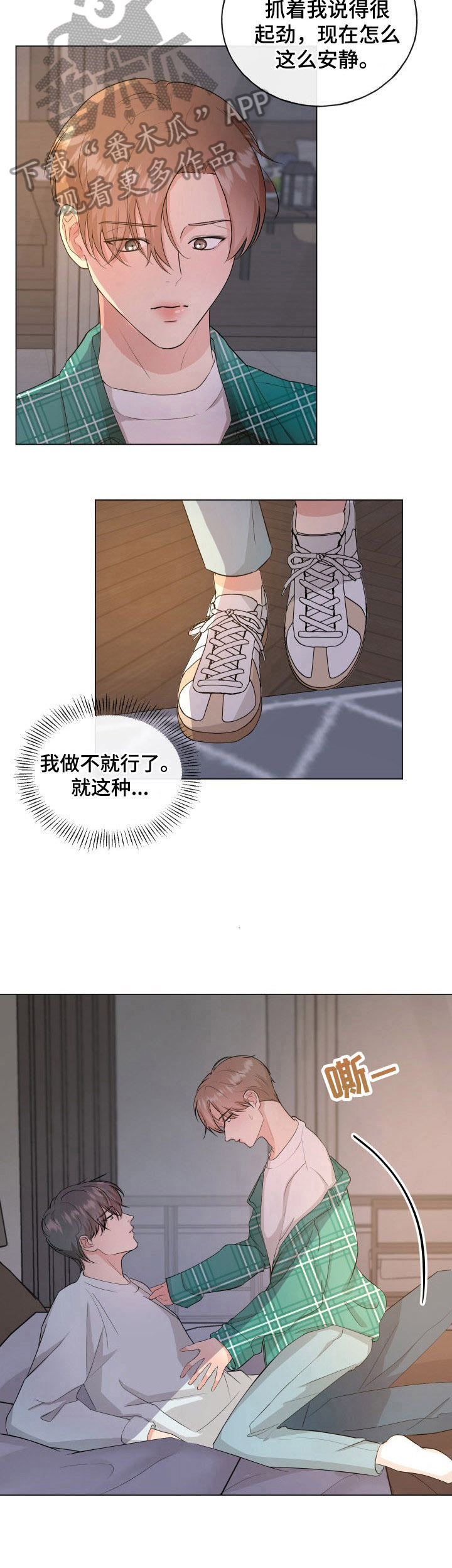 往后余生我陪你简谱歌谱完整漫画,第4章：疑问1图