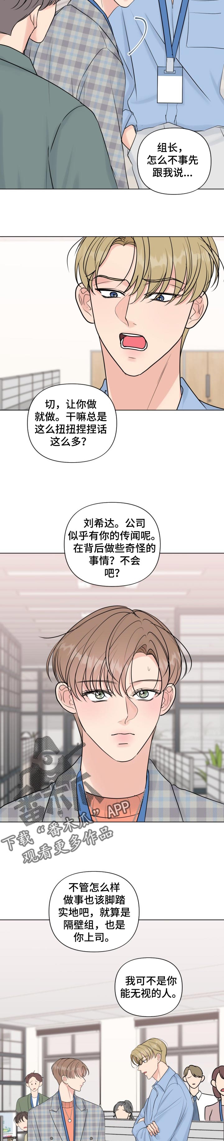 往后余生漫画,第45章：反问1图