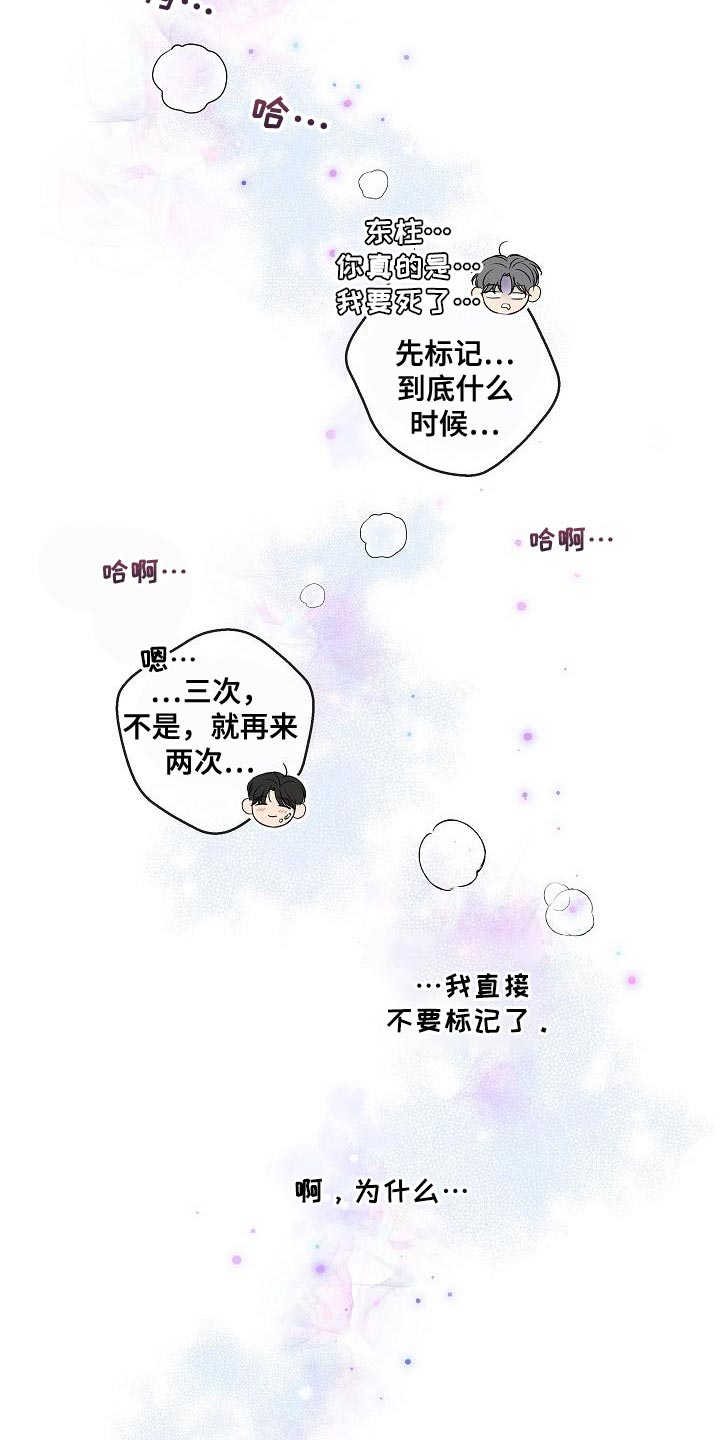 往后余生的浪漫句子漫画,第114章：【番外】心动（完结）1图