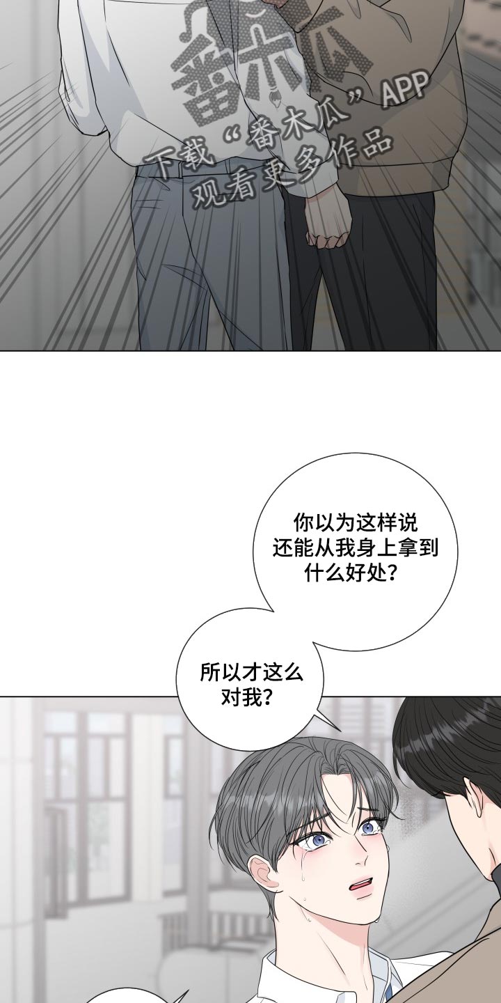 往后余生吉他谱原版c调漫画,第92章：【第二季】责任感2图