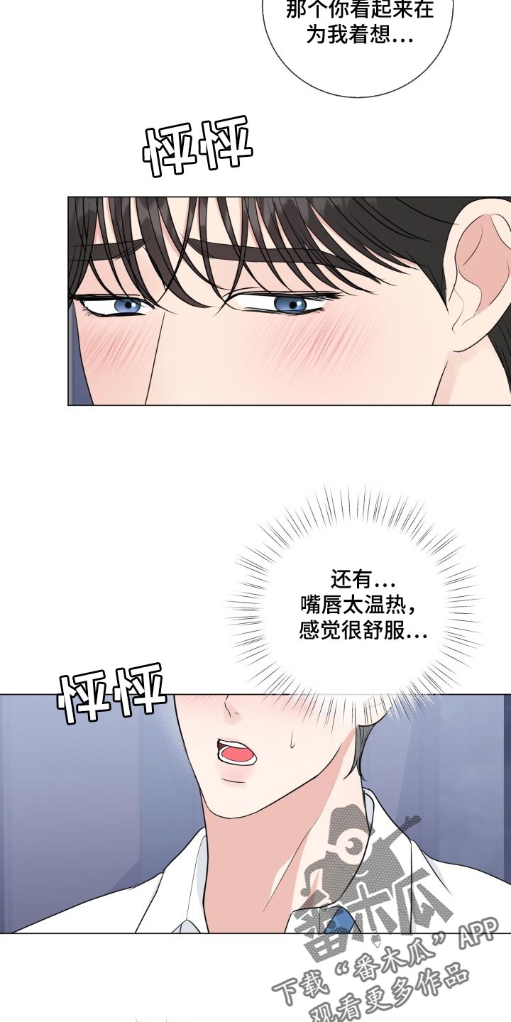 往后余生的浪漫句子漫画,第68章：【第二季】认真的样子太美了2图