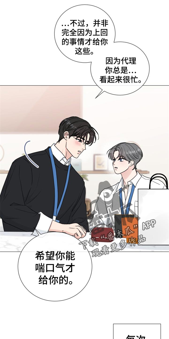 往后余生的浪漫句子漫画,第80章：【第二季】伤害2图