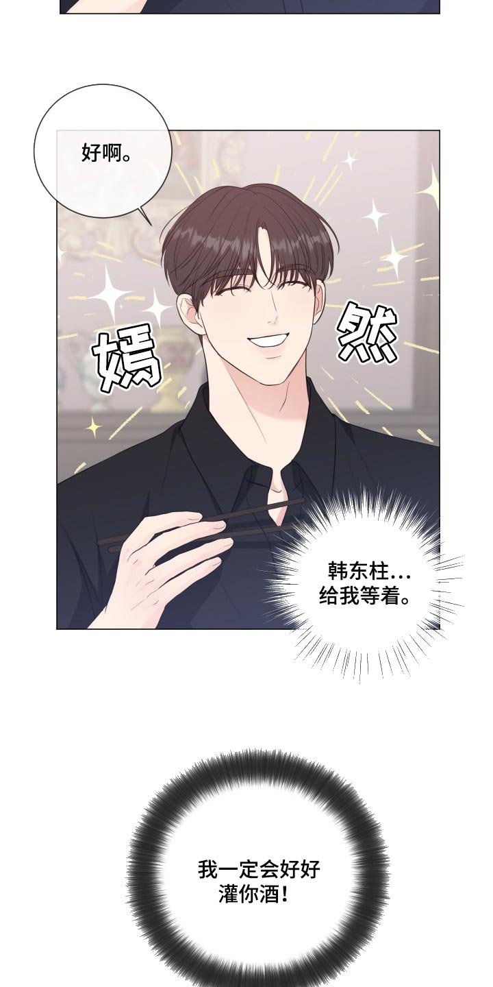 往后余生的浪漫句子漫画,第71章：【第二季】不自在2图