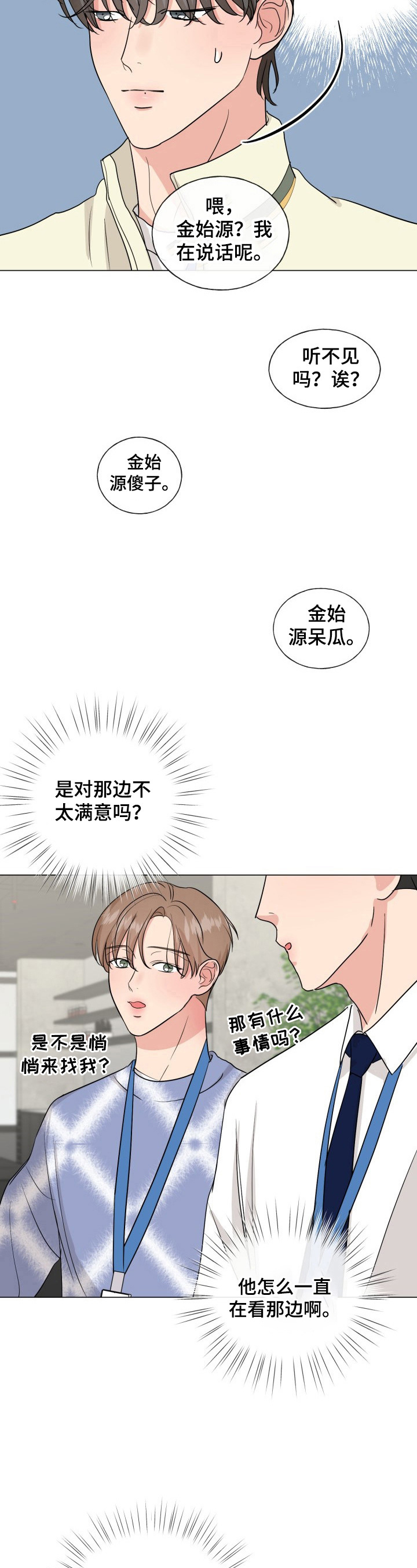 往后余生的浪漫句子漫画,第14章：介绍2图