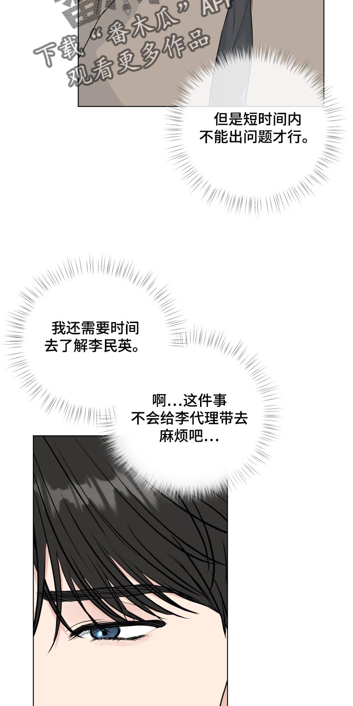 往后余生都是你漫画,第91章：【第二季】错觉2图