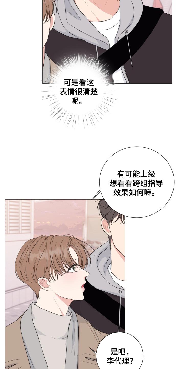往后余生的浪漫句子漫画,第58章：【第二季】监视1图