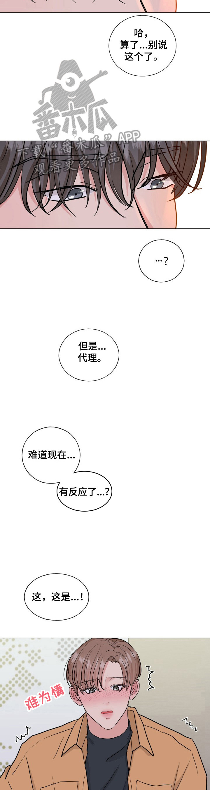 往后余生简谱完整版漫画,第12章：刺激2图